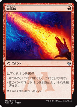 【JPN】《赤霊破/Red Elemental Blast》[A25]