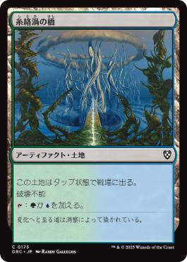 【JPN】《糸絡渦の橋/Tanglepool Bridge》[DRC]