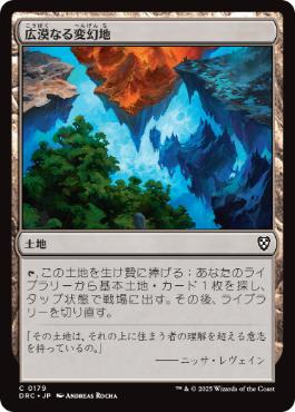 【JPN】《広漠なる変幻地/Terramorphic Expanse》[DRC]