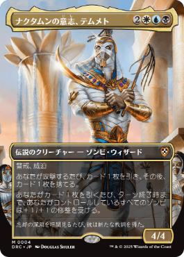 【JPN】【Foil】■ボーダーレス■《ナクタムンの意志、テムメト/Temmet, Naktamun's Will》[DRC]