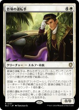 【JPN】《首領の運転手/Boss's Chauffeur》[BLC]