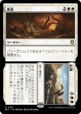【JPN】《黄昏+払暁/Dusk+Dawn》[BLC]