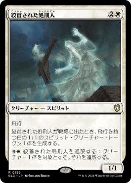 【JPN】《絞首された処刑人/Hanged Executioner》[BLC]