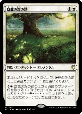 【JPN】《雄鹿の蹄の跡/Hoofprints of the Stag》[BLC]