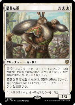 【JPN】《頑健な兎/Jacked Rabbit》[BLC]
