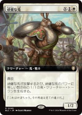 【JPN】■拡張アート■《頑健な兎/Jacked Rabbit》[BLC]
