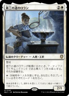 【JPN】《第三の道のロラン/Loran of the Third Path》[BLC]