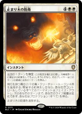 【JPN】《止まり木の防衛/Perch Protection》[BLC]