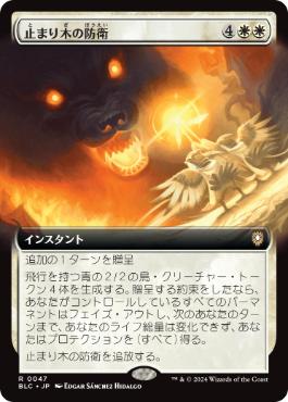 【JPN】■拡張アート■《止まり木の防衛/Perch Protection》[BLC]