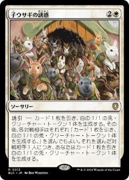 【JPN】《子ウサギの誘惑/Tempt with Bunnies》[BLC]