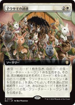 【JPN】■拡張アート■《子ウサギの誘惑/Tempt with Bunnies》[BLC]