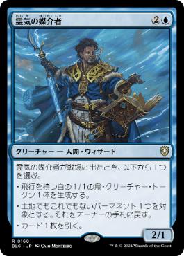 【JPN】《霊気の媒介者/Aether Channeler》[BLC]