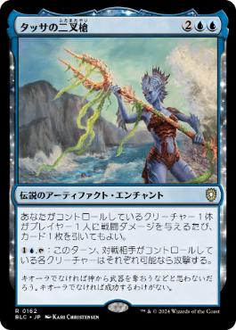 【JPN】《タッサの二叉槍/Bident of Thassa》[BLC]