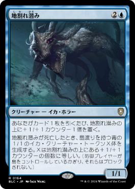 【JPN】《地割れ潜み/Chasm Skulker》[BLC]