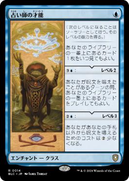 【JPN】《占い師の才能/Fortune Teller's Talent》[BLC]