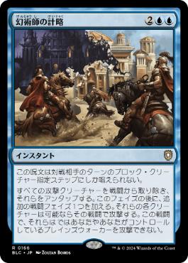 【JPN】《幻術師の計略/Illusionist's Gambit》[BLC]