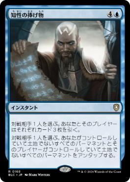 【JPN】《知性の捧げ物/Intellectual Offering》[BLC]