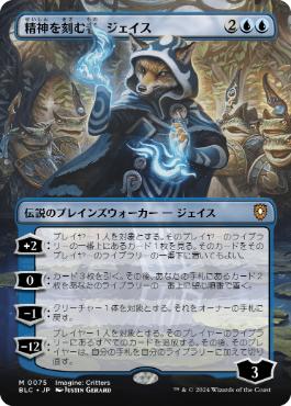 【JPN】【Foil】■ボーダーレス■《精神を刻む者、ジェイス/Jace, the Mind Sculptor》[BLC]