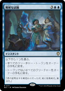 【JPN】《難解な試験/Perplexing Test》[BLC]