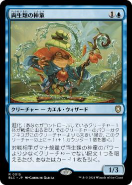 【JPN】《両生類の神童/Pollywog Prodigy》[BLC]