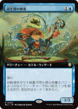 【JPN】■拡張アート■《両生類の神童/Pollywog Prodigy》[BLC]
