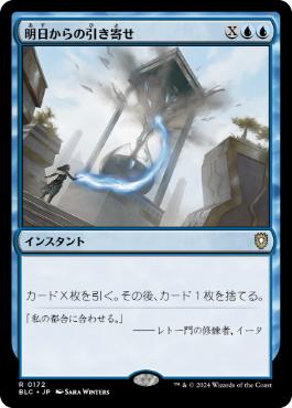 【JPN】《明日からの引き寄せ/Pull from Tomorrow》[BLC]