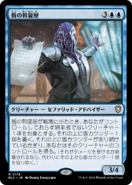 【JPN】《盾の斡旋屋/Shield Broker》[BLC]