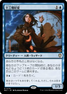 【JPN】《十三嗜好症/Triskaidekaphile》[BLC]
