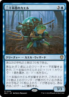 【JPN】《二十本指のカエル/Twenty-Toed Toad》[BLC]