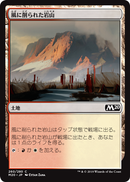 【JPN】【Foil】《風に削られた岩山/Wind-Scarred Crag》[M20]