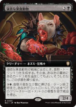 【JPN】■拡張アート■《強欲な果食動物/Insatiable Frugivore》[BLC]