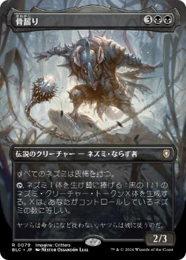 【JPN】【Foil】■ボーダーレス■《骨齧り/Marrow-Gnawer》[BLC]
