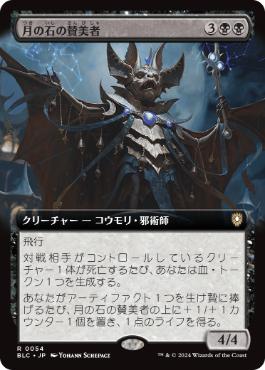 【JPN】■拡張アート■《月の石の賛美者/Moonstone Eulogist》[BLC]