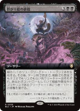 【JPN】■拡張アート■《群がり庭の虐殺/Swarmyard Massacre》[BLC]