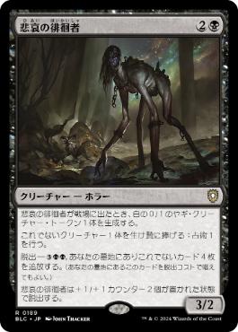 【JPN】《悲哀の徘徊者/Woe Strider》[BLC]