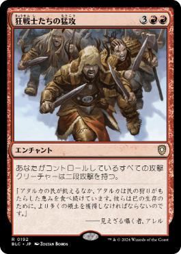 【JPN】《狂戦士たちの猛攻/Berserkers' Onslaught》[BLC]