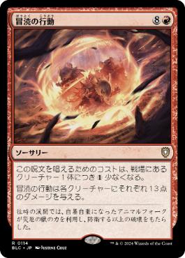【JPN】《冒涜の行動/Blasphemous Act》[BLC]