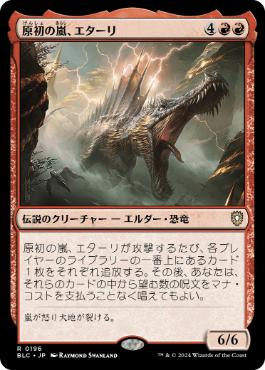 【JPN】《原初の嵐、エターリ/Etali, Primal Storm》[BLC]
