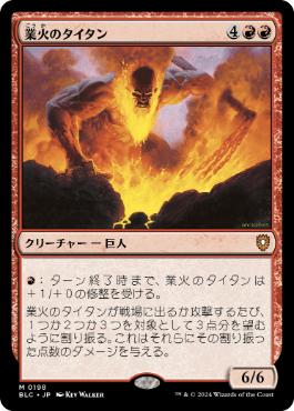 【JPN】《業火のタイタン/Inferno Titan》[BLC]
