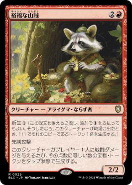 【JPN】《裕福な山賊/Prosperous Bandit》[BLC]