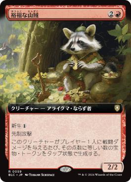 【JPN】■拡張アート■《裕福な山賊/Prosperous Bandit》[BLC]