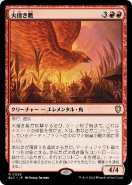 【JPN】《火掻き鷹/Pyreswipe Hawk》[BLC]