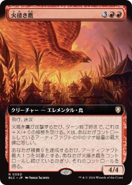 【JPN】■拡張アート■《火掻き鷹/Pyreswipe Hawk》[BLC]