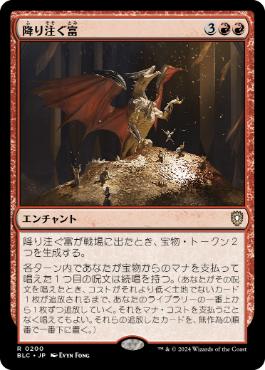 【JPN】《降り注ぐ富/Rain of Riches》[BLC]