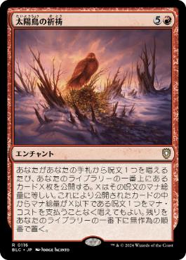 【JPN】《太陽鳥の祈祷/Sunbird's Invocation》[BLC]
