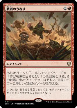 【JPN】《戦嵐のうねり/Warstorm Surge》[BLC]