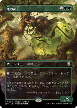 【JPN】【Foil】■ボーダーレス■《蟻の女王/Ant Queen》[BLC]