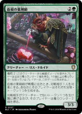 【JPN】《血根の薬剤師/Bloodroot Apothecary》[BLC]