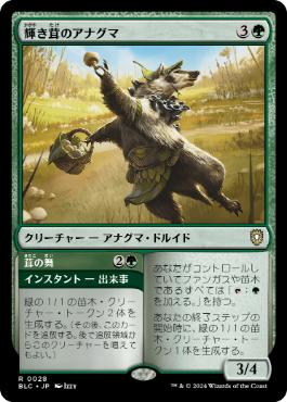 【JPN】《輝き茸のアナグマ/Brightcap Badger》[BLC]
