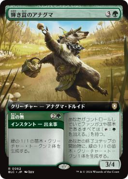 【JPN】■拡張アート■《輝き茸のアナグマ/Brightcap Badger》[BLC]